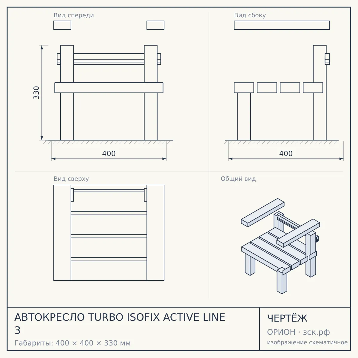 АВТОКРЕСЛО TURBO ISOFIX ACTIVE LINE 3 — чертёж