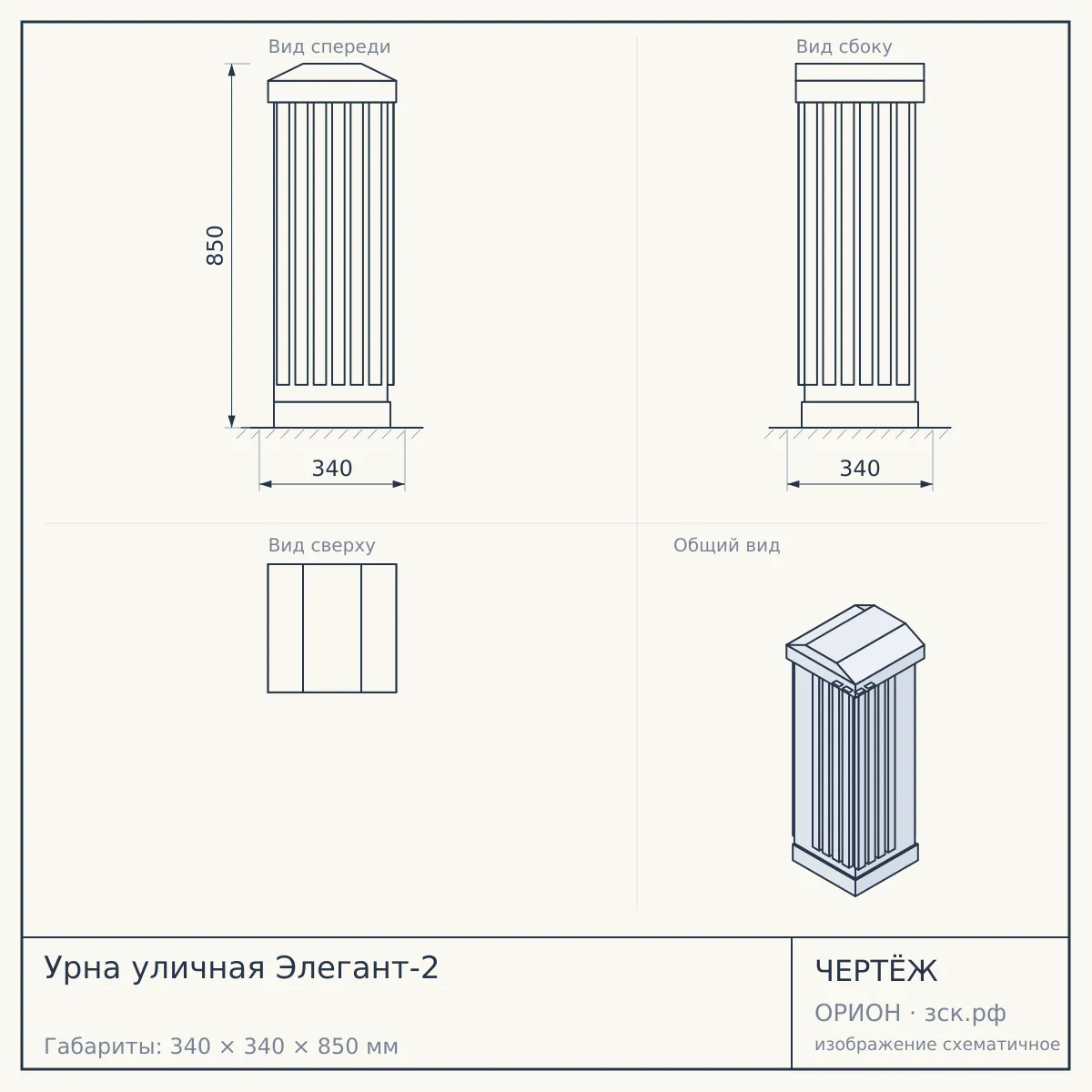 Урна уличная Элегант-2 — чертёж