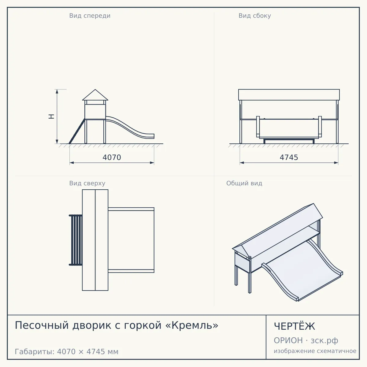 Песочный дворик с горкой «Кремль» — чертёж