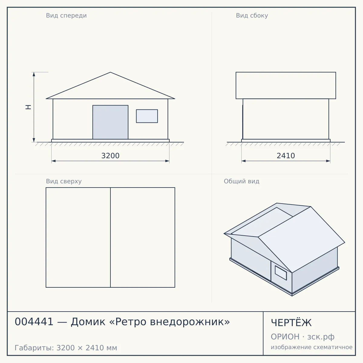 004441 — Домик «Ретро внедорожник» — чертёж