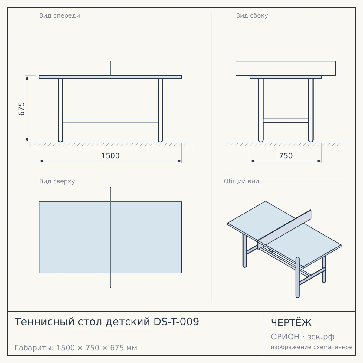 Теннисный стол детский DS-T-009 — чертёж