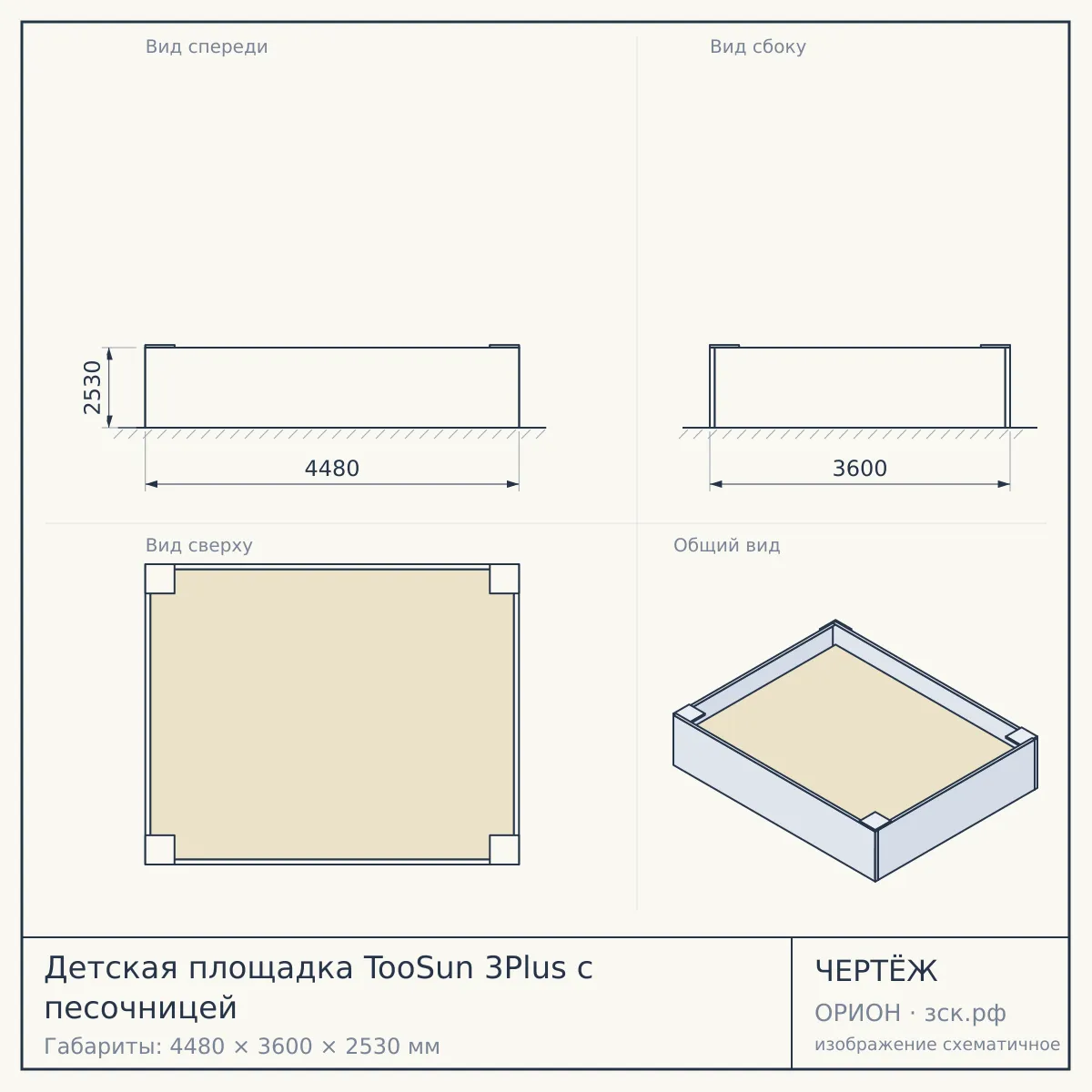 Детская площадка TooSun 3Plus с песочницей — чертёж
