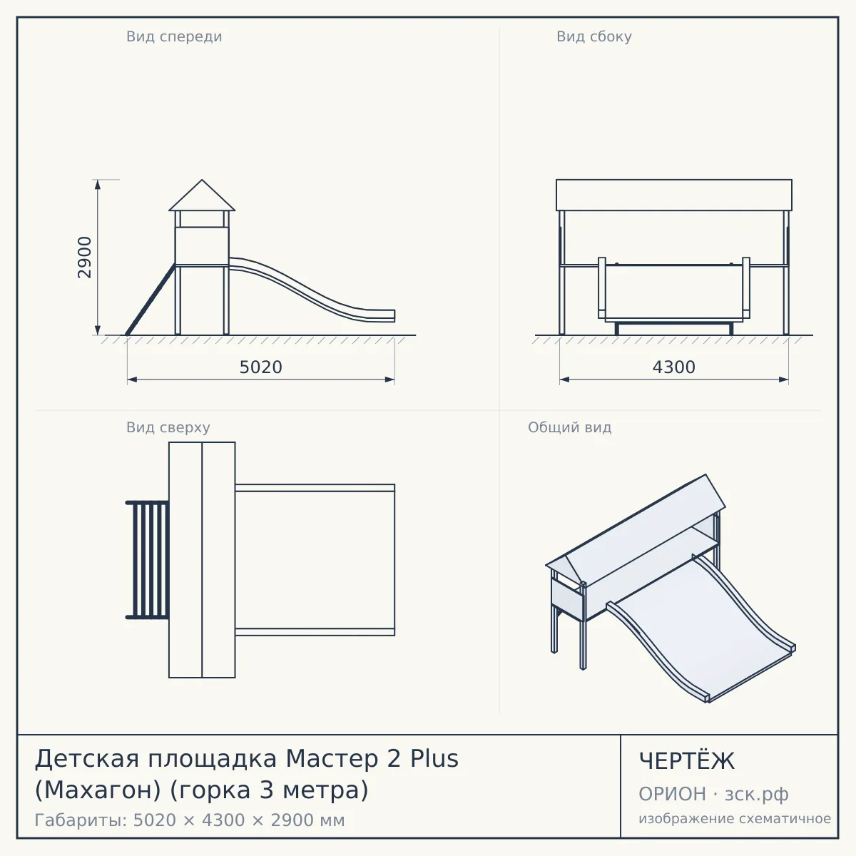Детская площадка Мастер 2 Plus (Махагон) (горка 3 метра) — чертёж