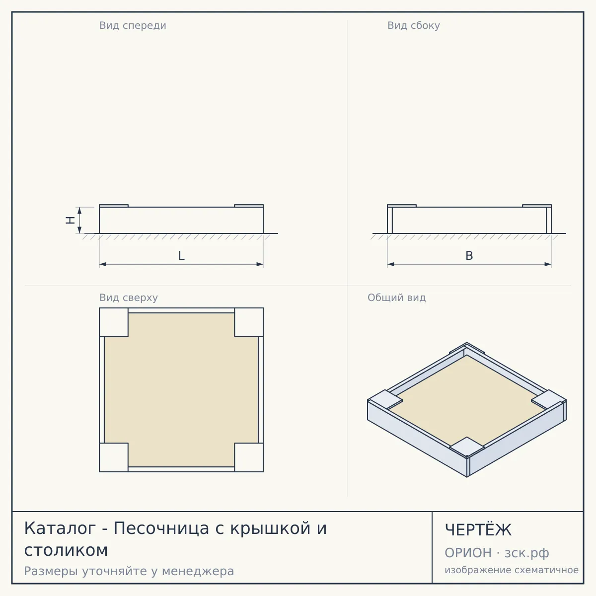 Каталог - Песочница с крышкой и столиком — чертёж