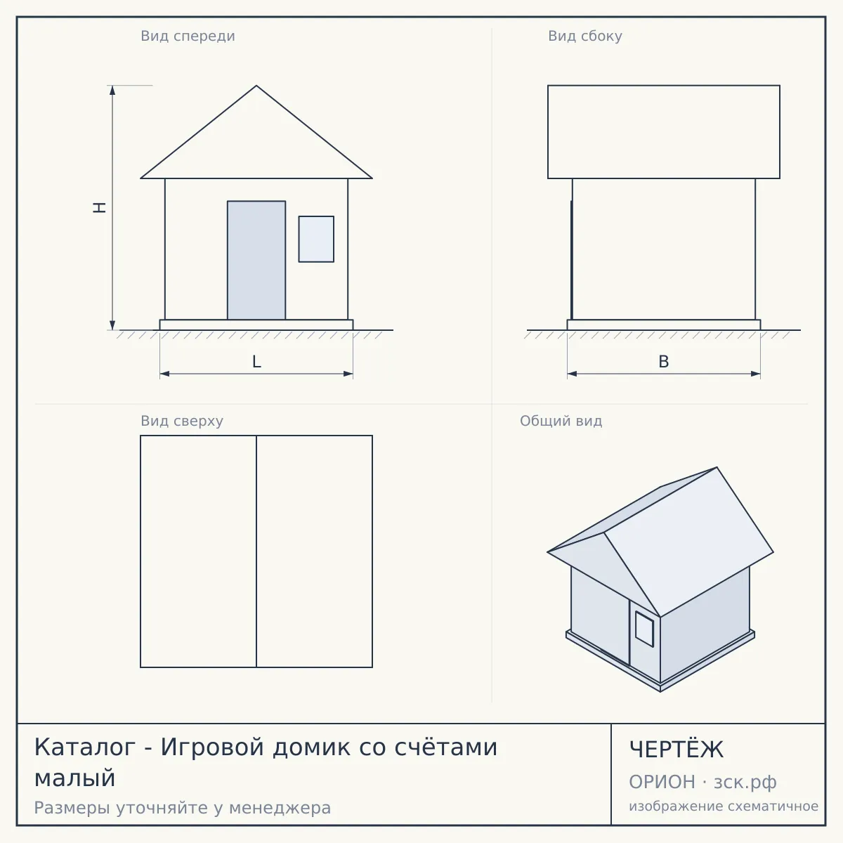 Каталог - Игровой домик со счётами малый — чертёж