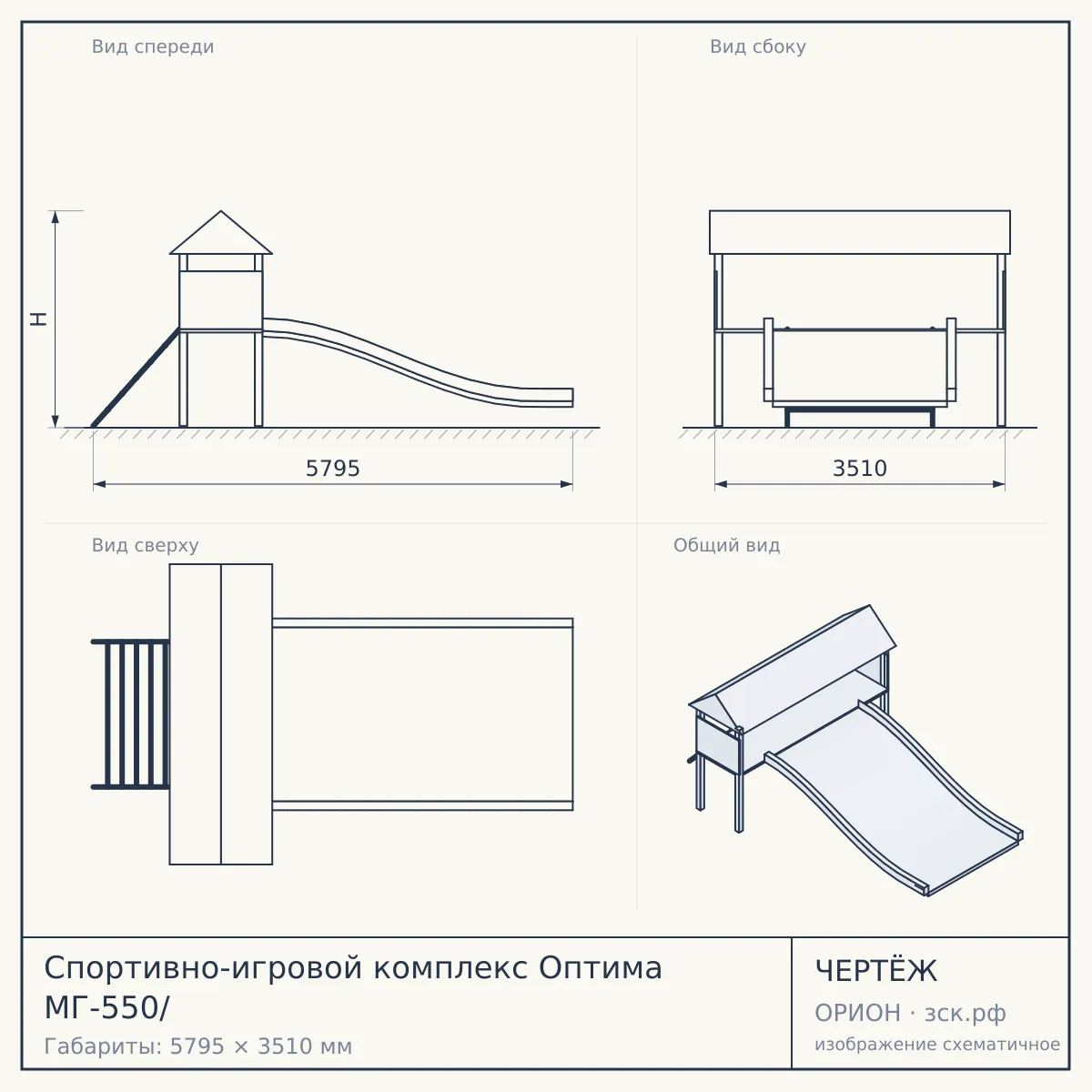 Спортивно-игровой комплекс Оптима МГ-550/ — чертёж