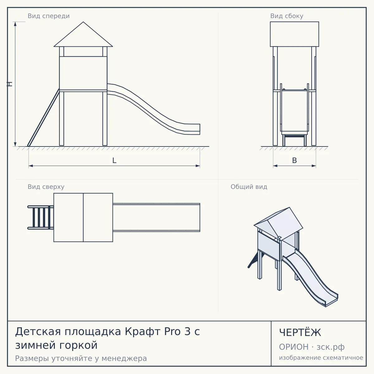 Детская площадка Крафт Pro 3 с зимней горкой — чертёж
