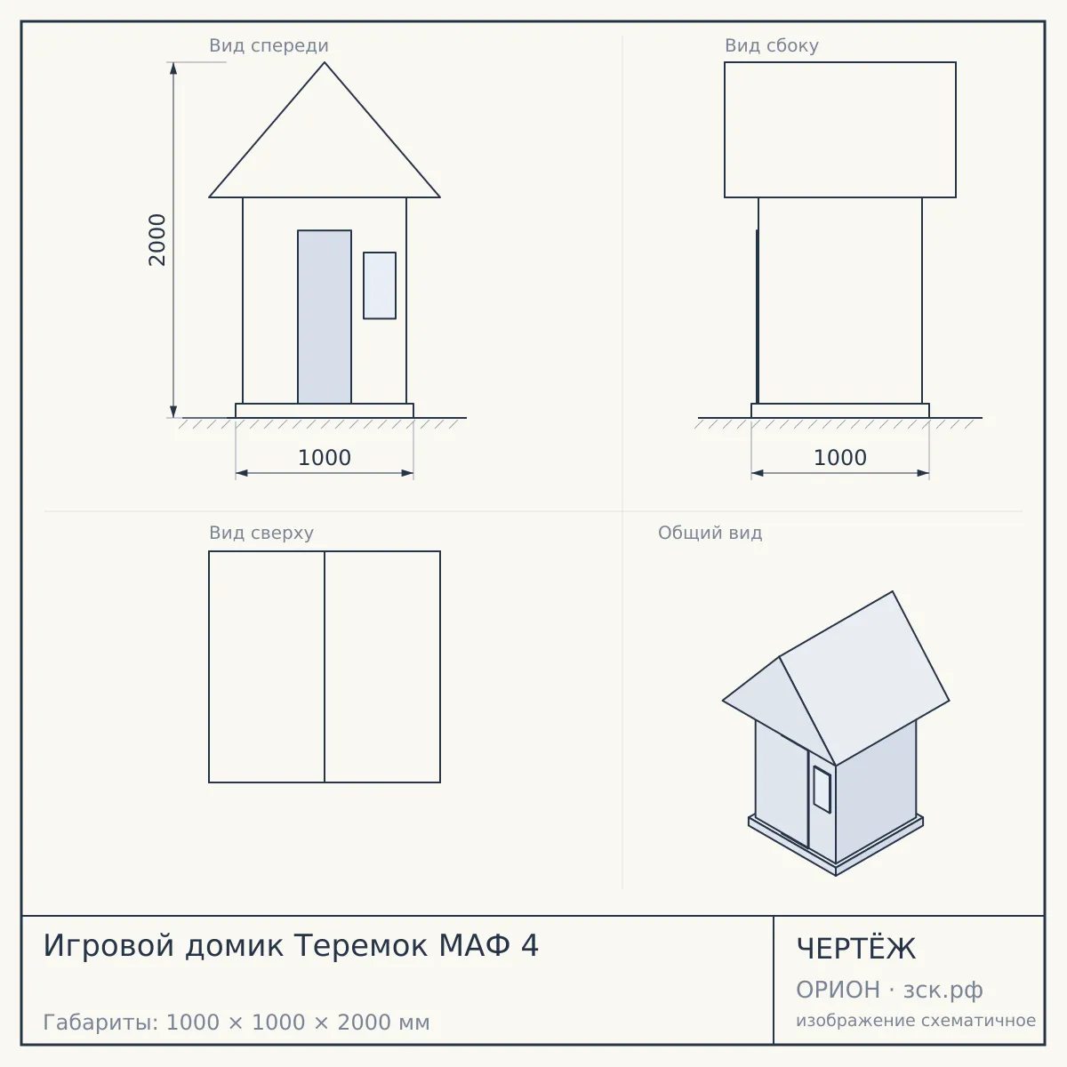 Игровой домик Теремок МАФ 4 — чертёж