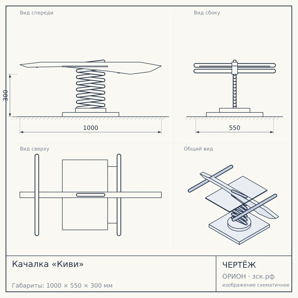 Качалка «Киви» — чертёж