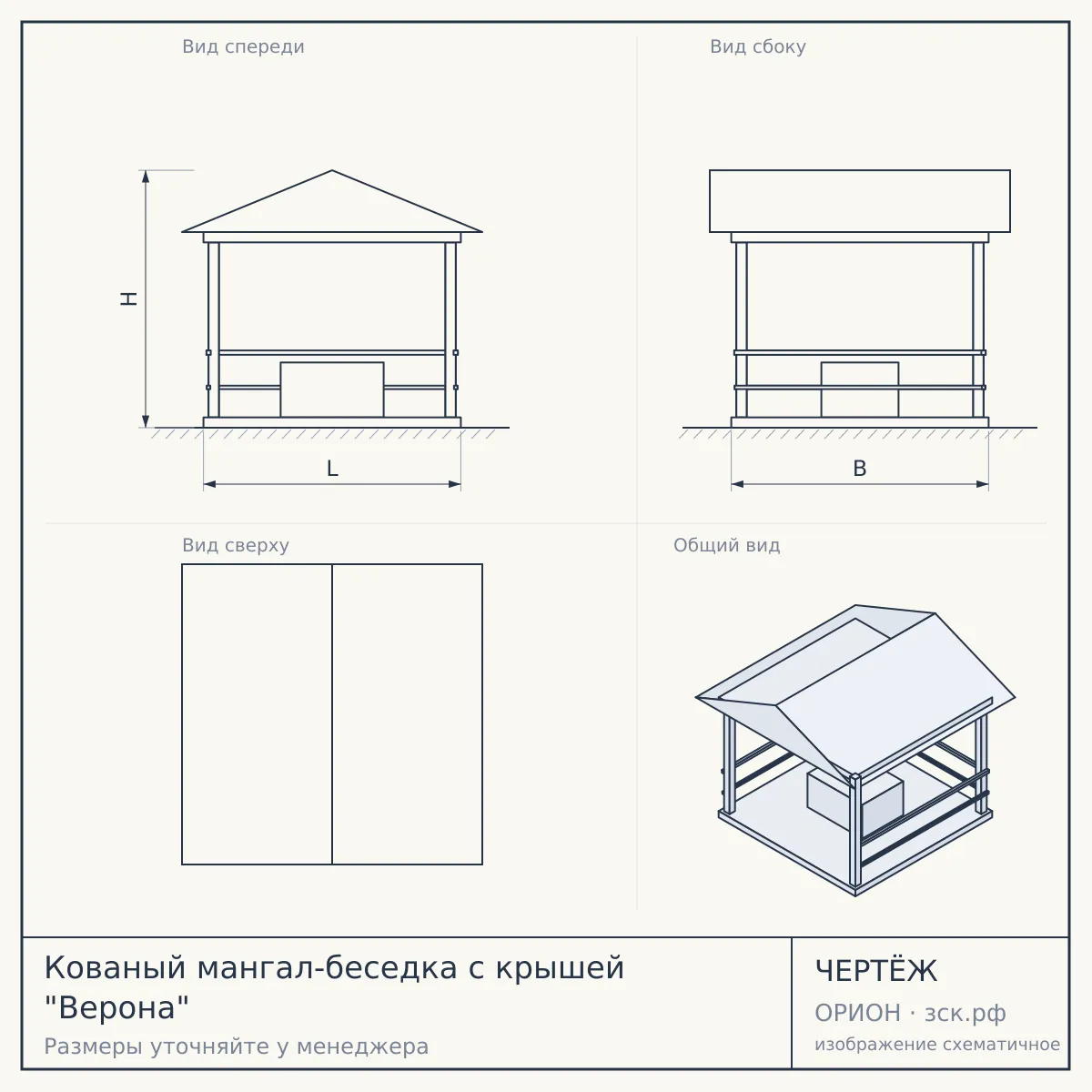 Кованый мангал-беседка с крышей "Верона" — чертёж