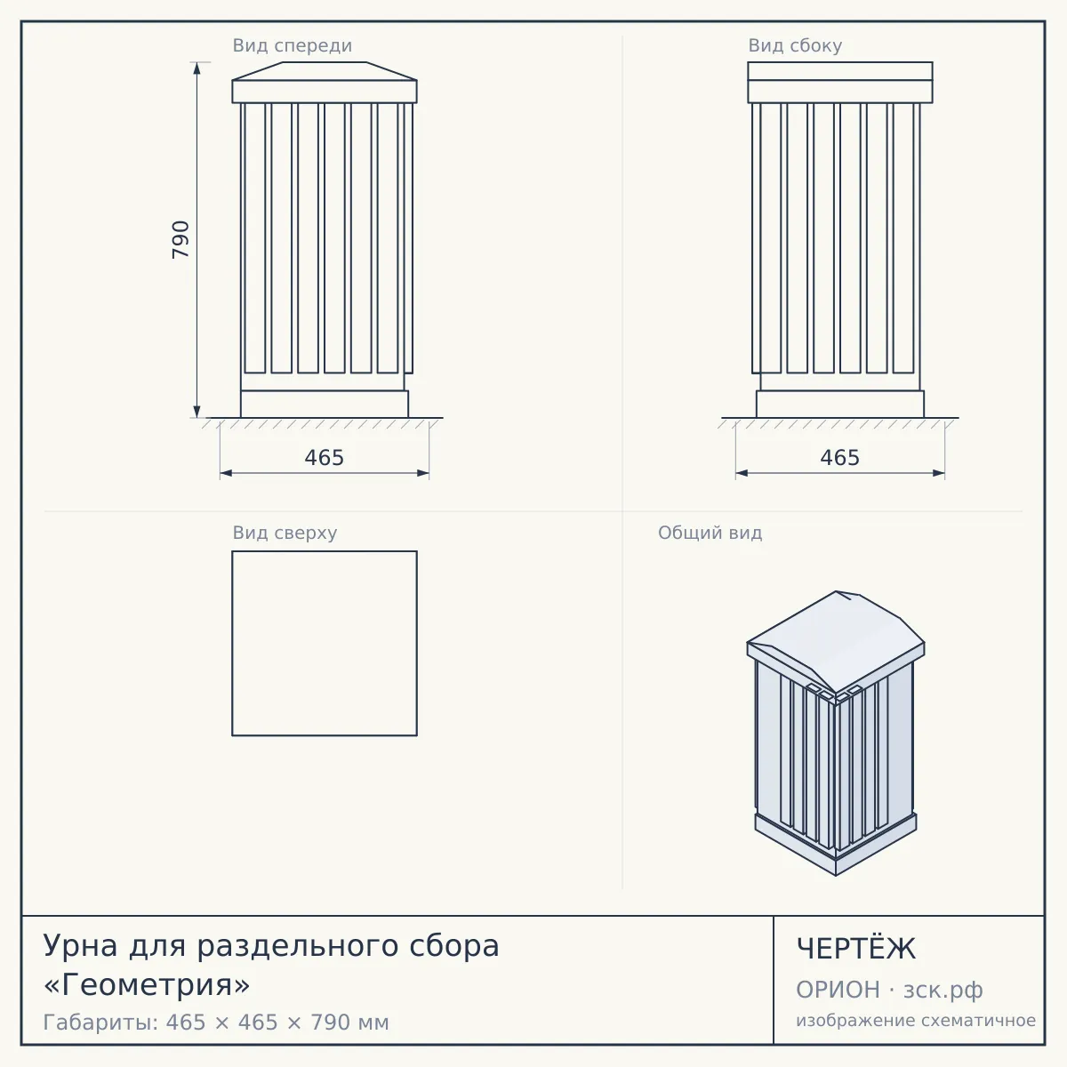 Урна для раздельного сбора «Геометрия» — чертёж