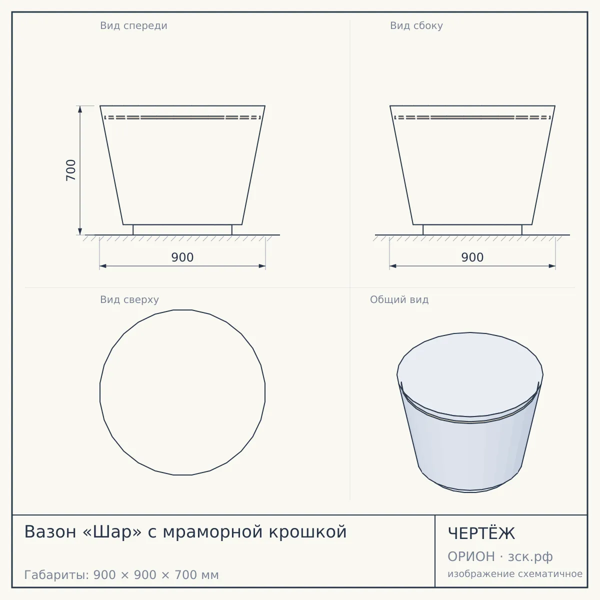 Вазон «Шар» с мраморной крошкой — чертёж