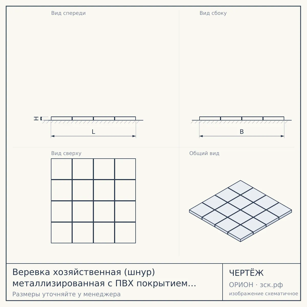 Веревка хозяйственная (шнур) металлизированная с ПВХ покрытием 3 мм * 20 м арт. 200083 $ [200] — чертёж