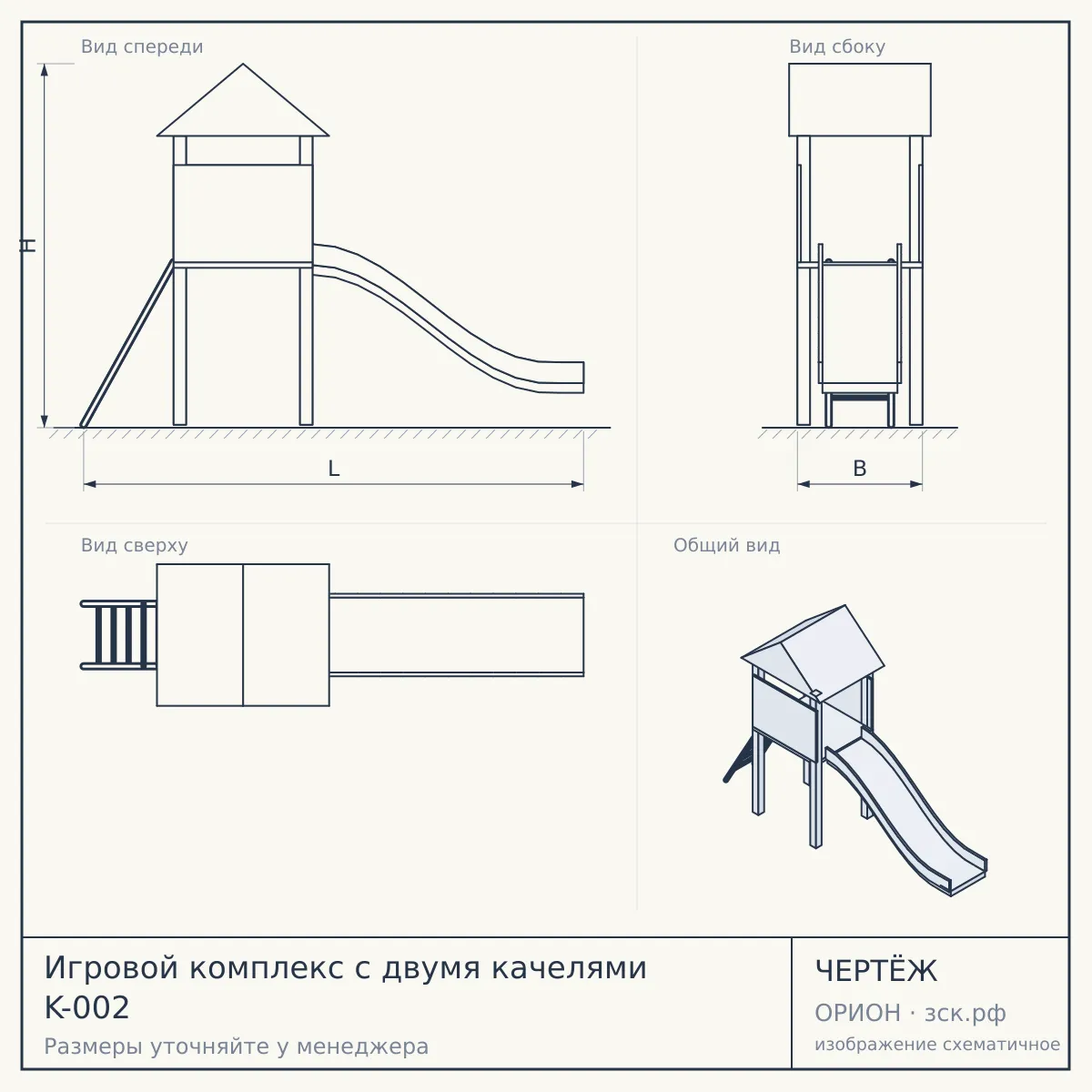 Игровой комплекс с двумя качелями K-002 — чертёж