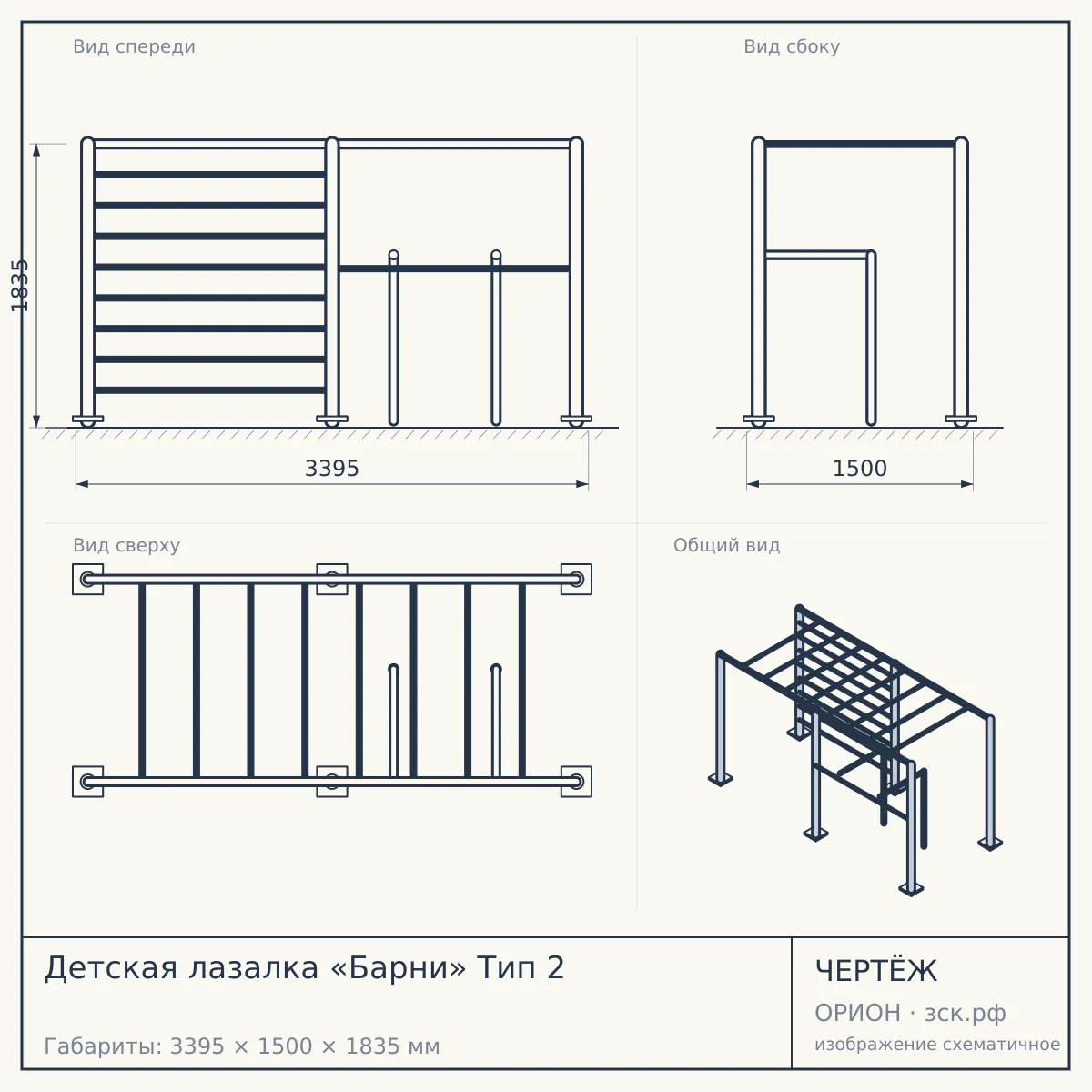 Детская лазалка «Барни» Тип 2 — чертёж