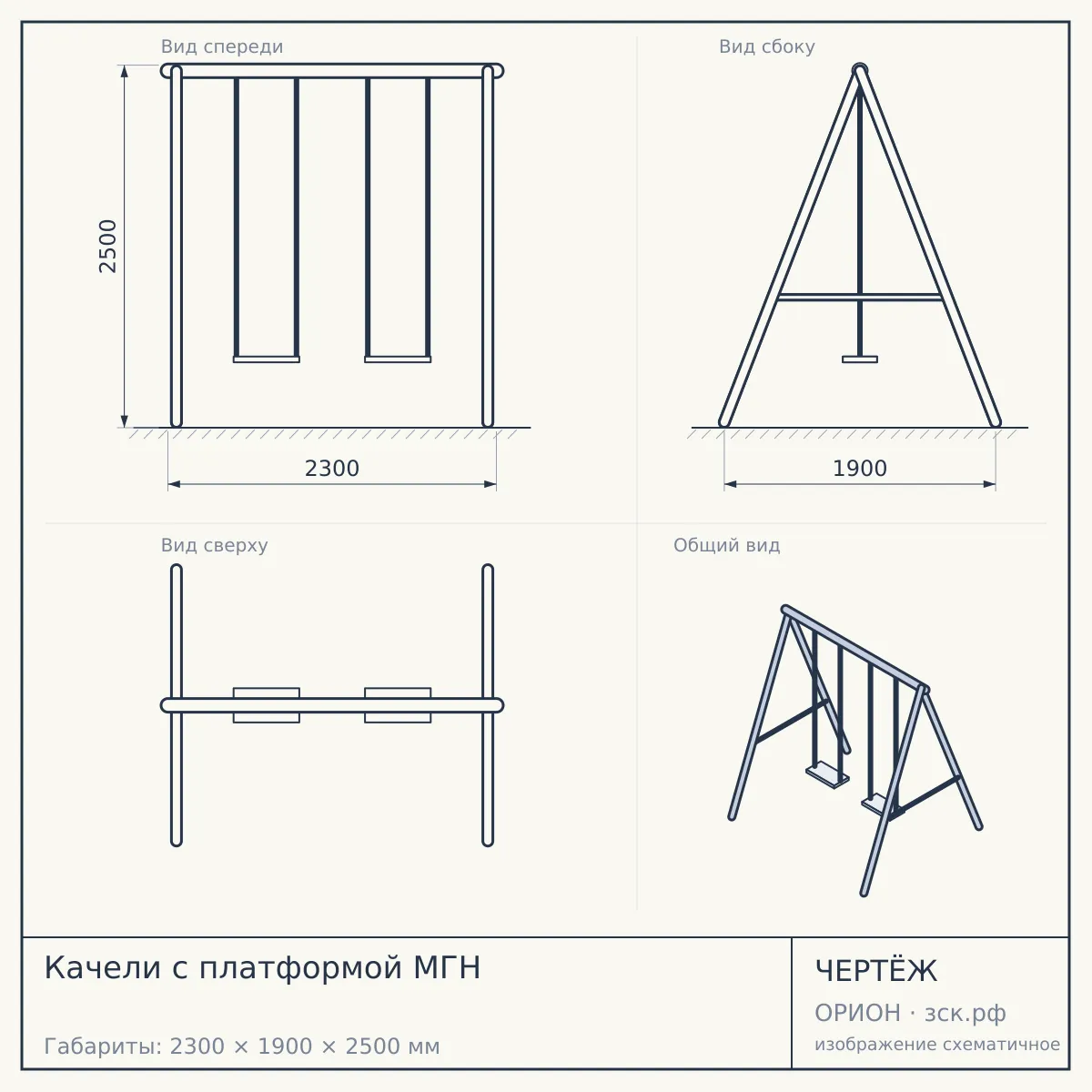 Качели с платформой МГН — чертёж