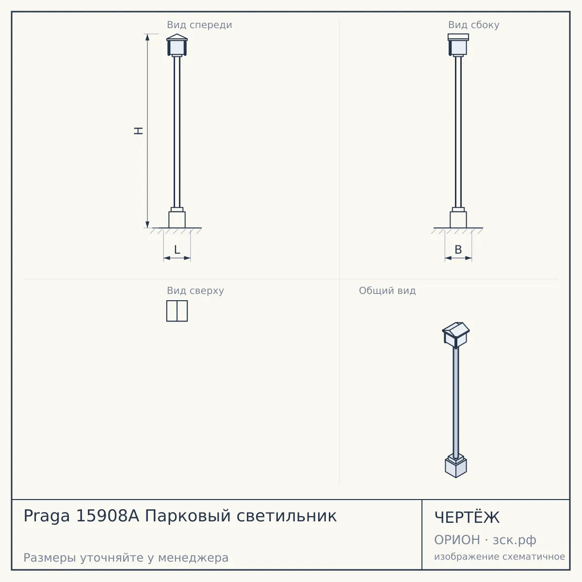 Praga 15908A Парковый светильник — чертёж