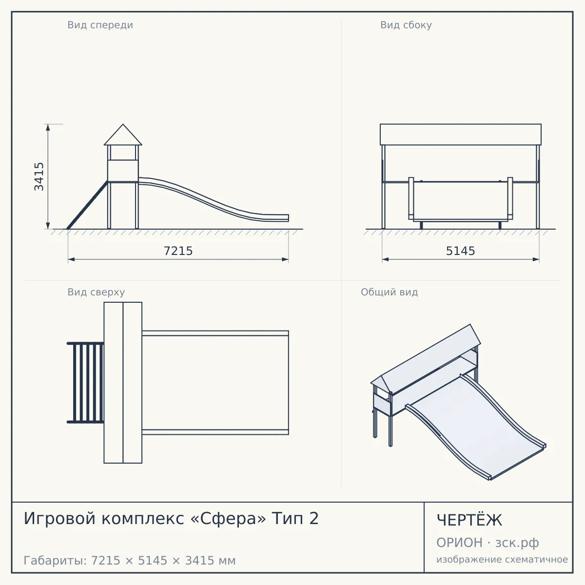 Игровой комплекс «Сфера» Тип 2 — чертёж