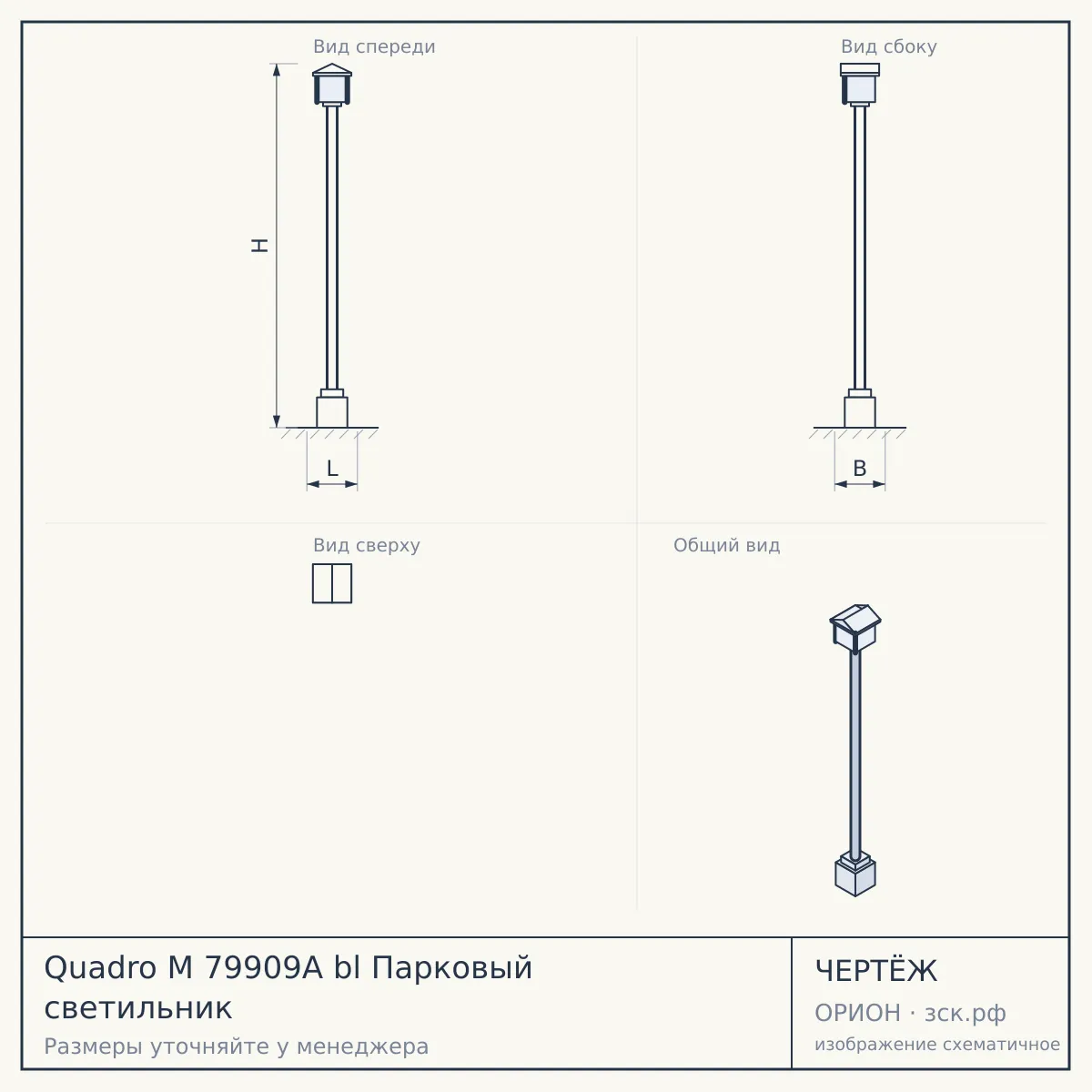 Quadro M 79909A bl Парковый светильник — чертёж