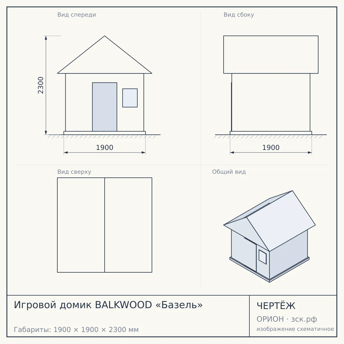Игровой домик BALKWOOD «Базель» — чертёж