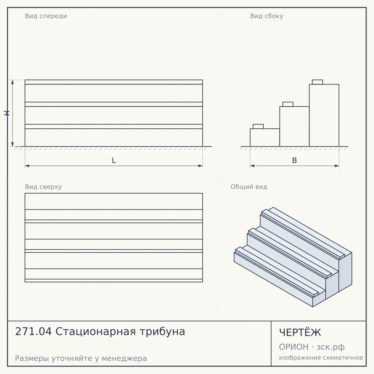 271.04 Стационарная трибуна — чертёж