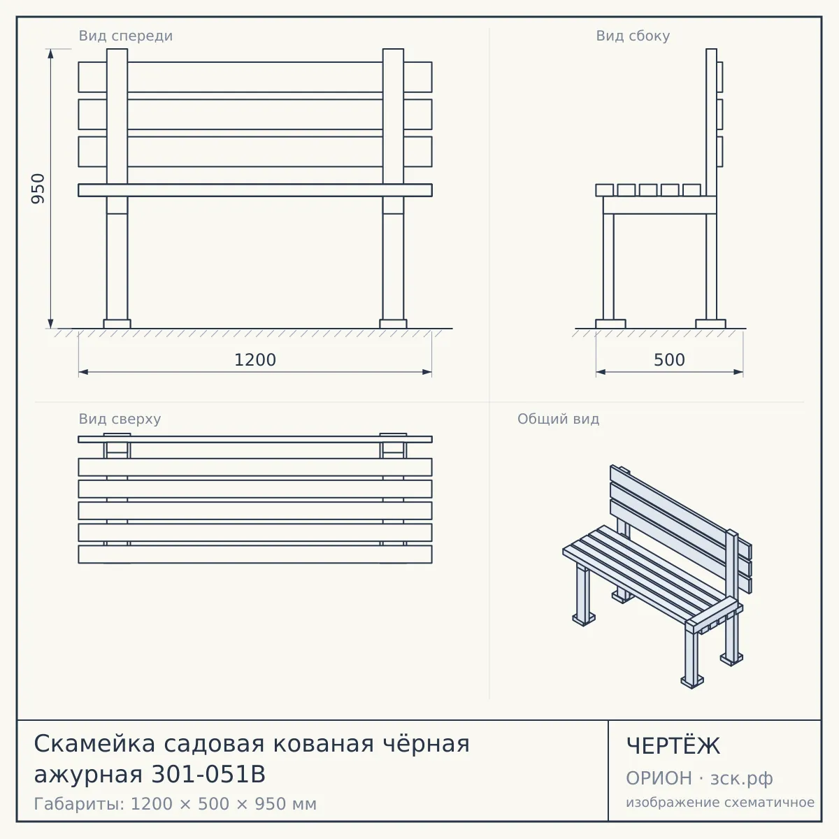 Скамейка садовая кованая чёрная ажурная 301-051B — чертёж