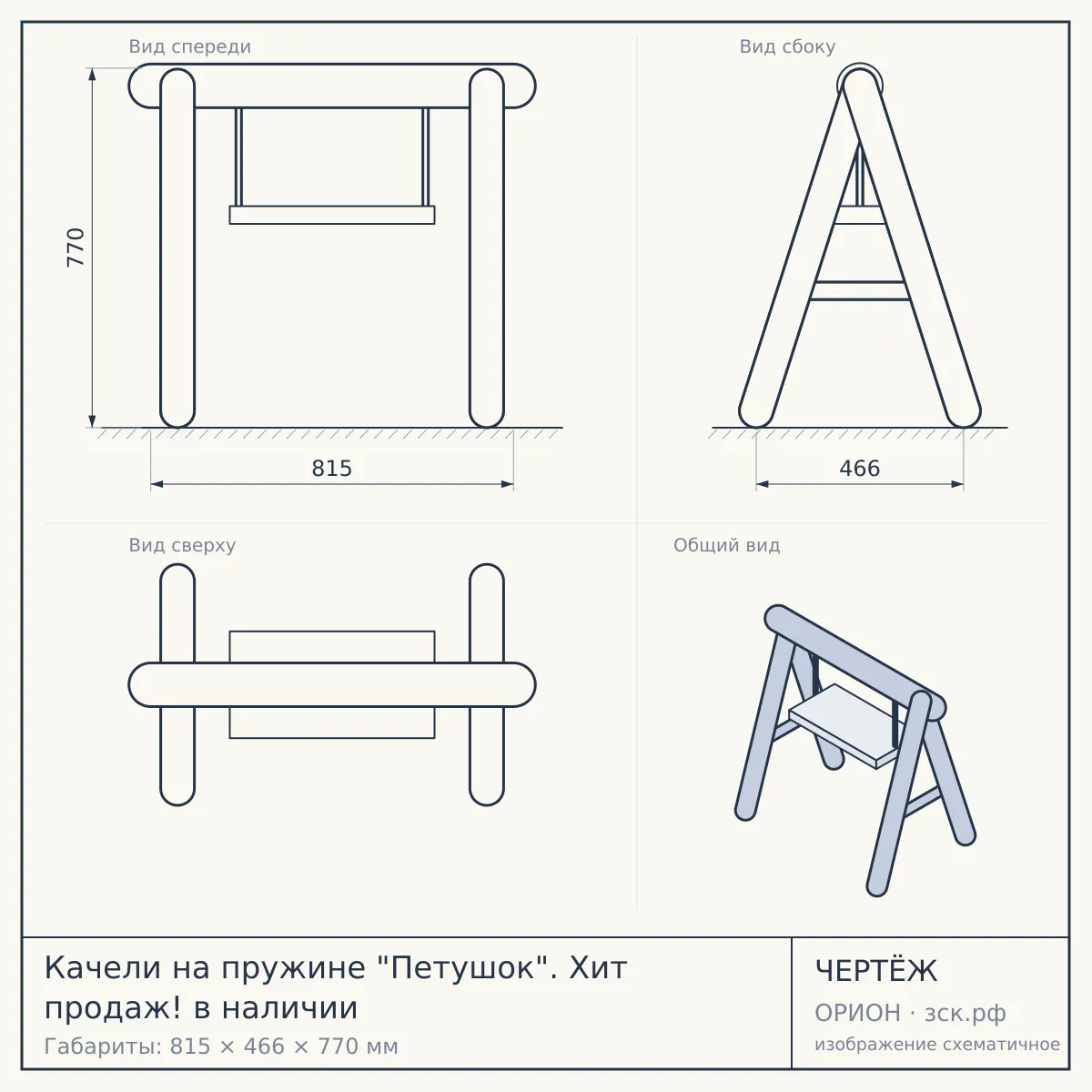 Качели на пружине "Петушок". Хит продаж! в наличии — чертёж