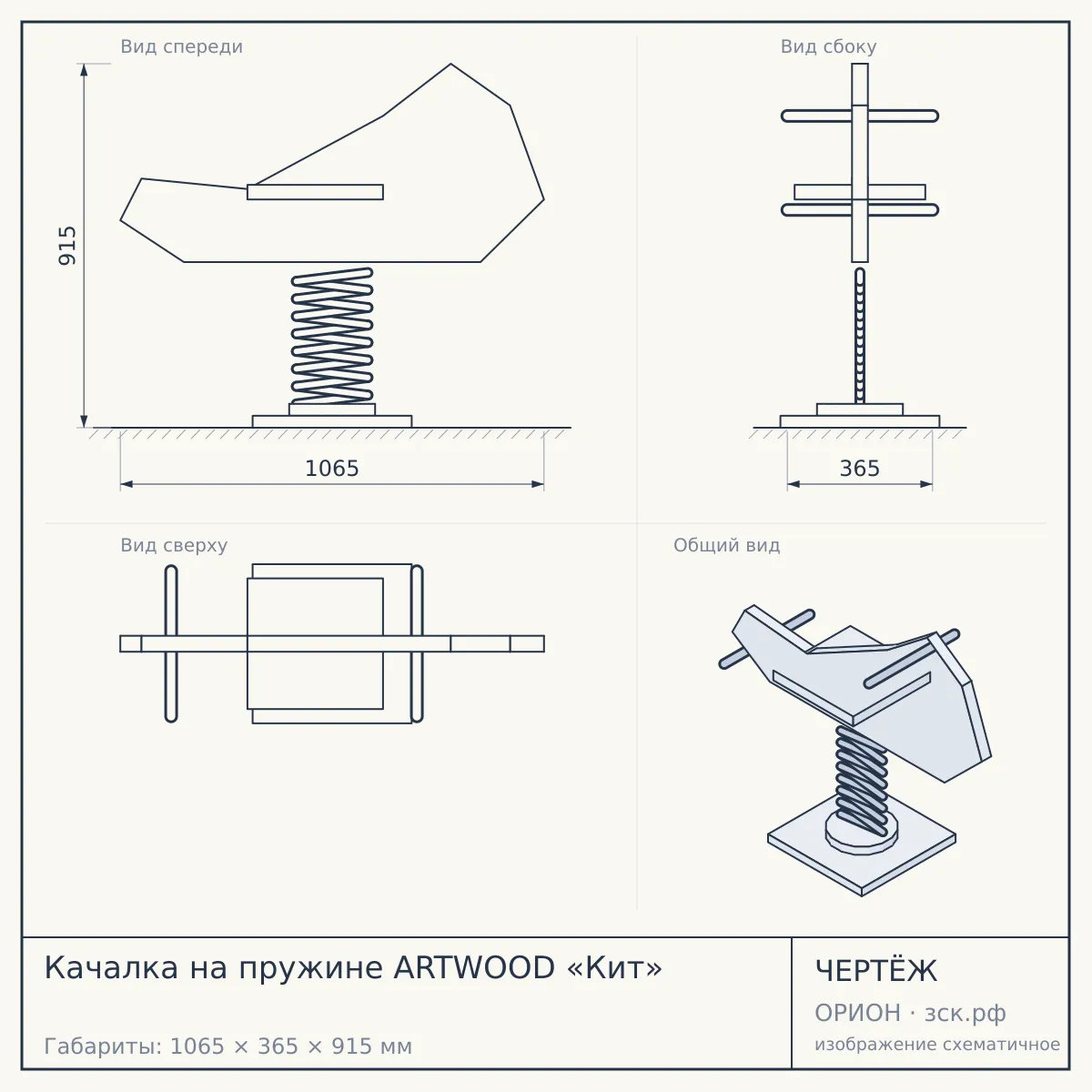 Качалка на пружине ARTWOOD «Кит» — чертёж