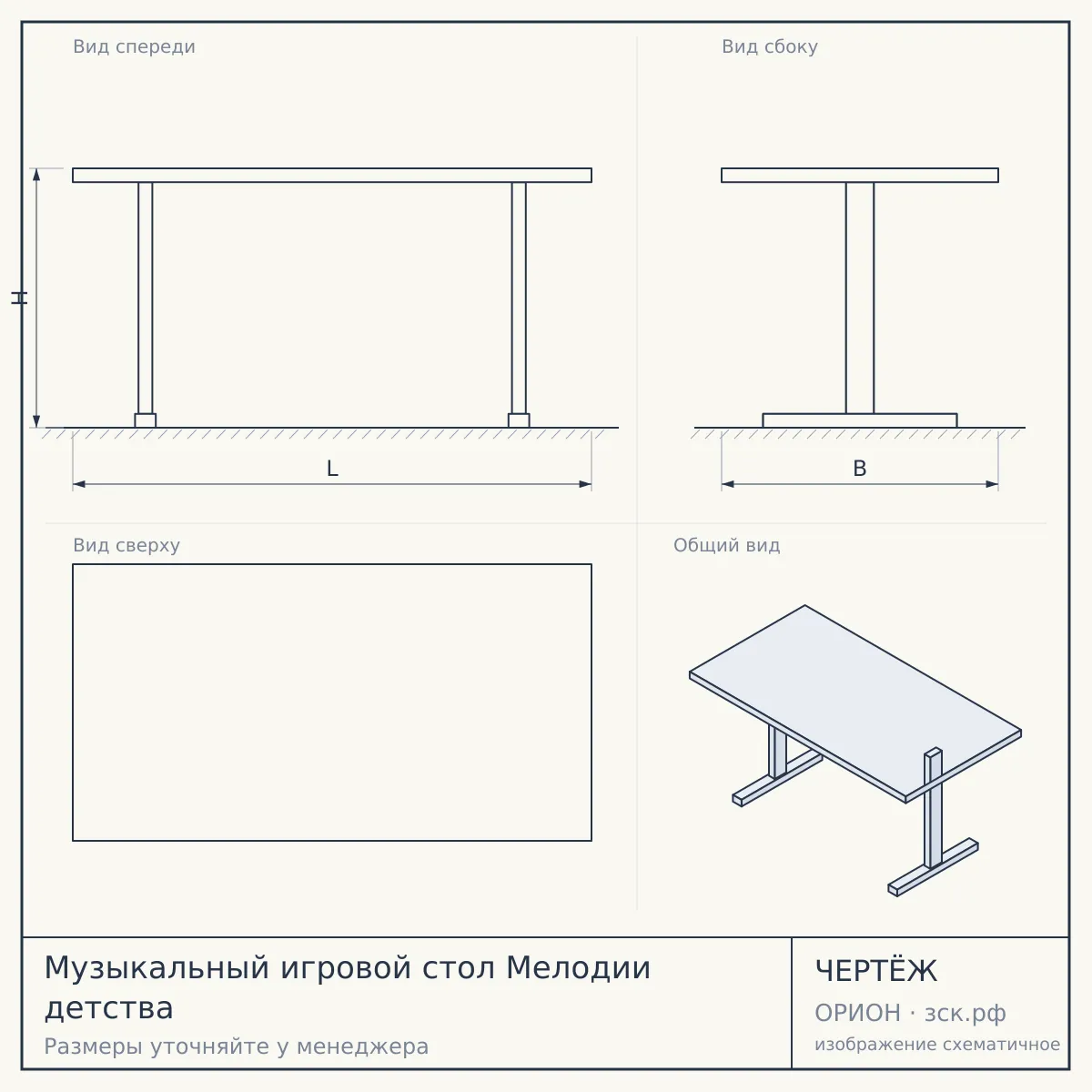 Музыкальный игровой стол Мелодии детства — чертёж