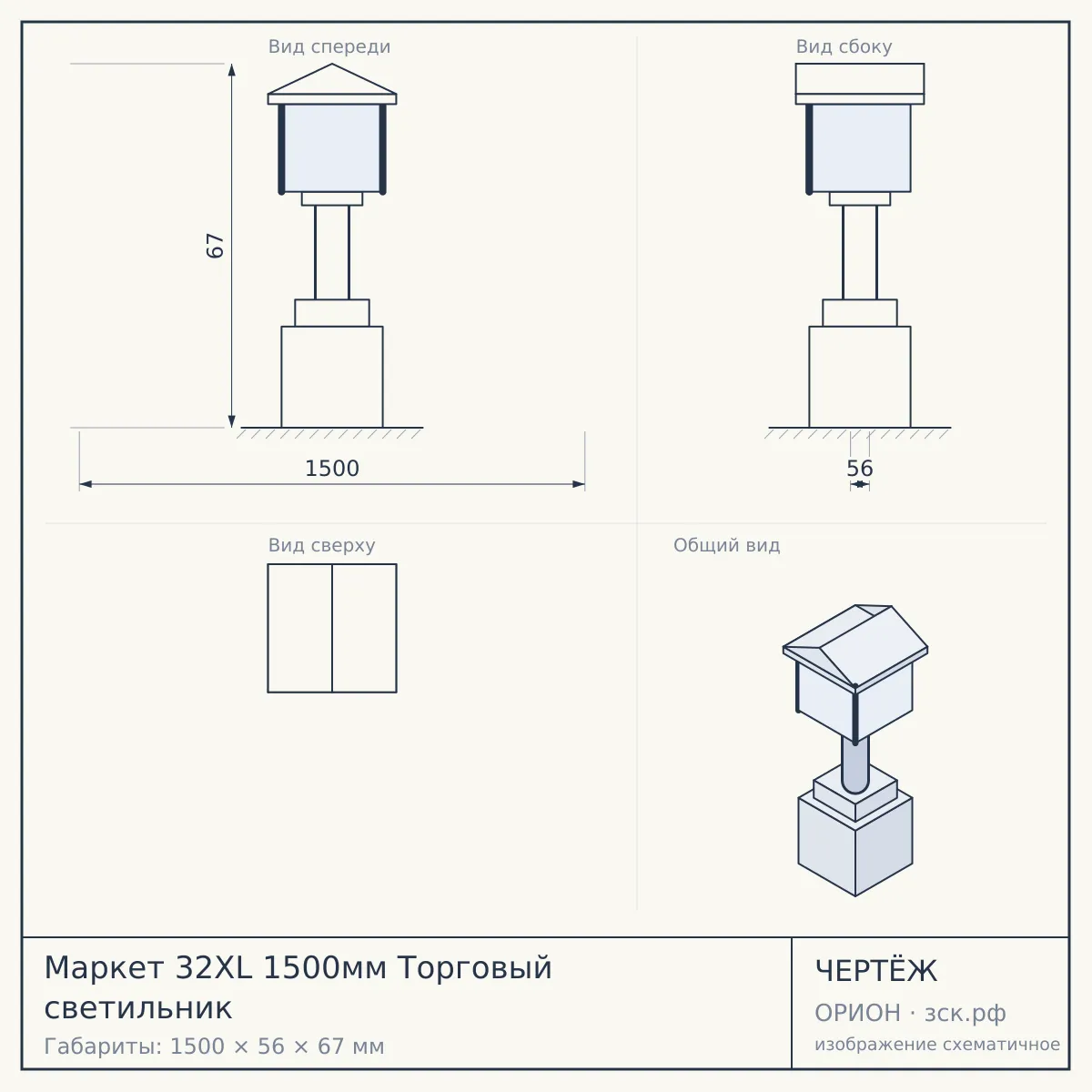 Маркет 32XL 1500мм Торговый светильник — чертёж