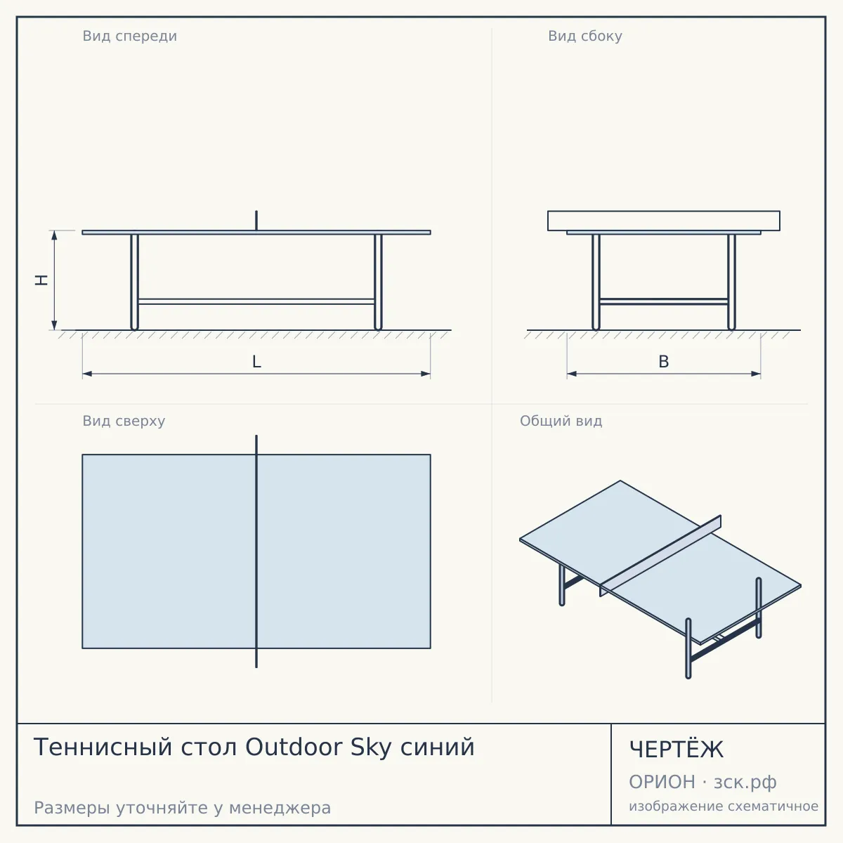 Теннисный стол Outdoor Sky синий — чертёж