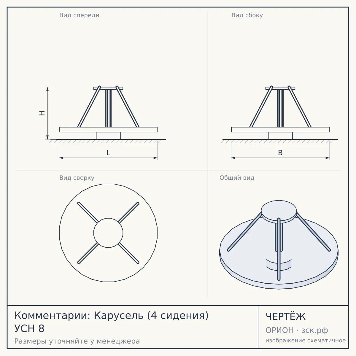 Комментарии: Карусель (4 сидения) УСН 8 — чертёж
