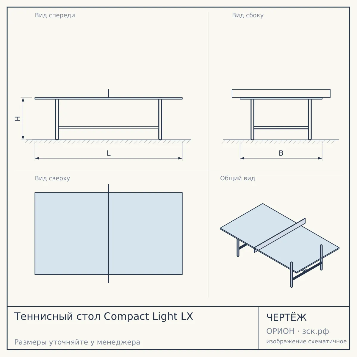 Теннисный стол Compact Light LX — чертёж