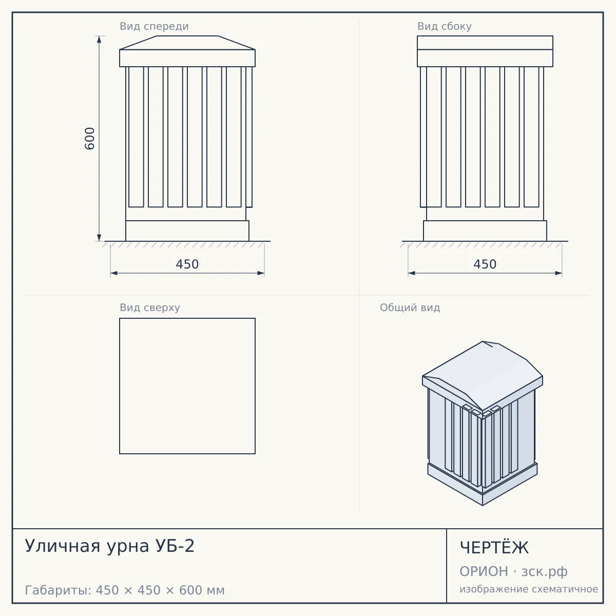 Уличная урна УБ-2 — чертёж