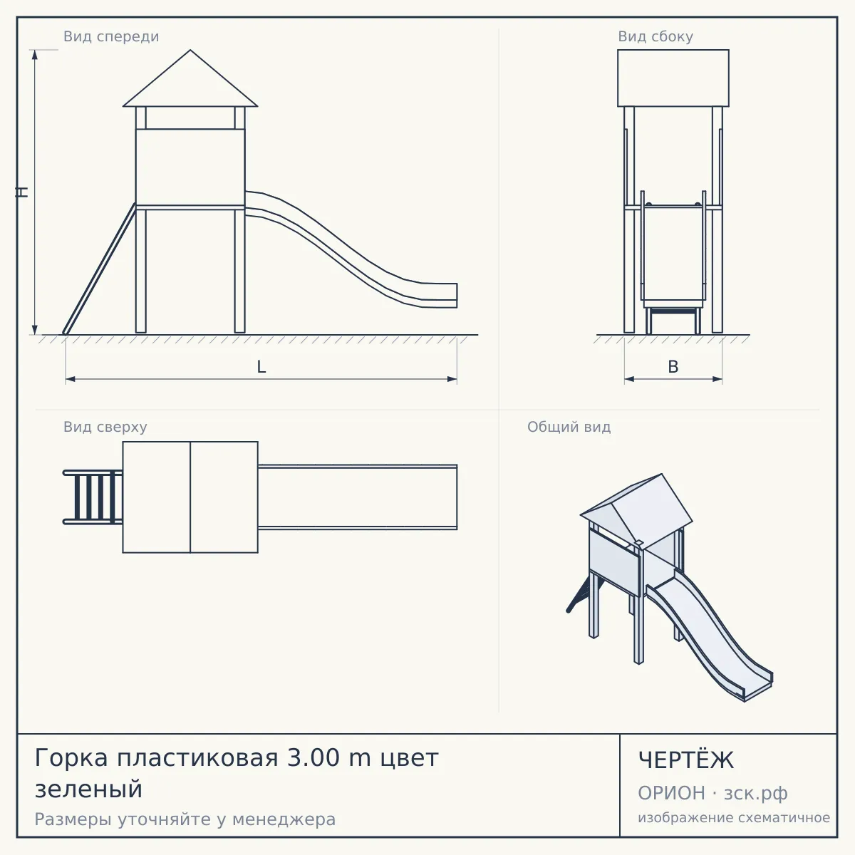 Горка пластиковая 3.00 m цвет зеленый — чертёж