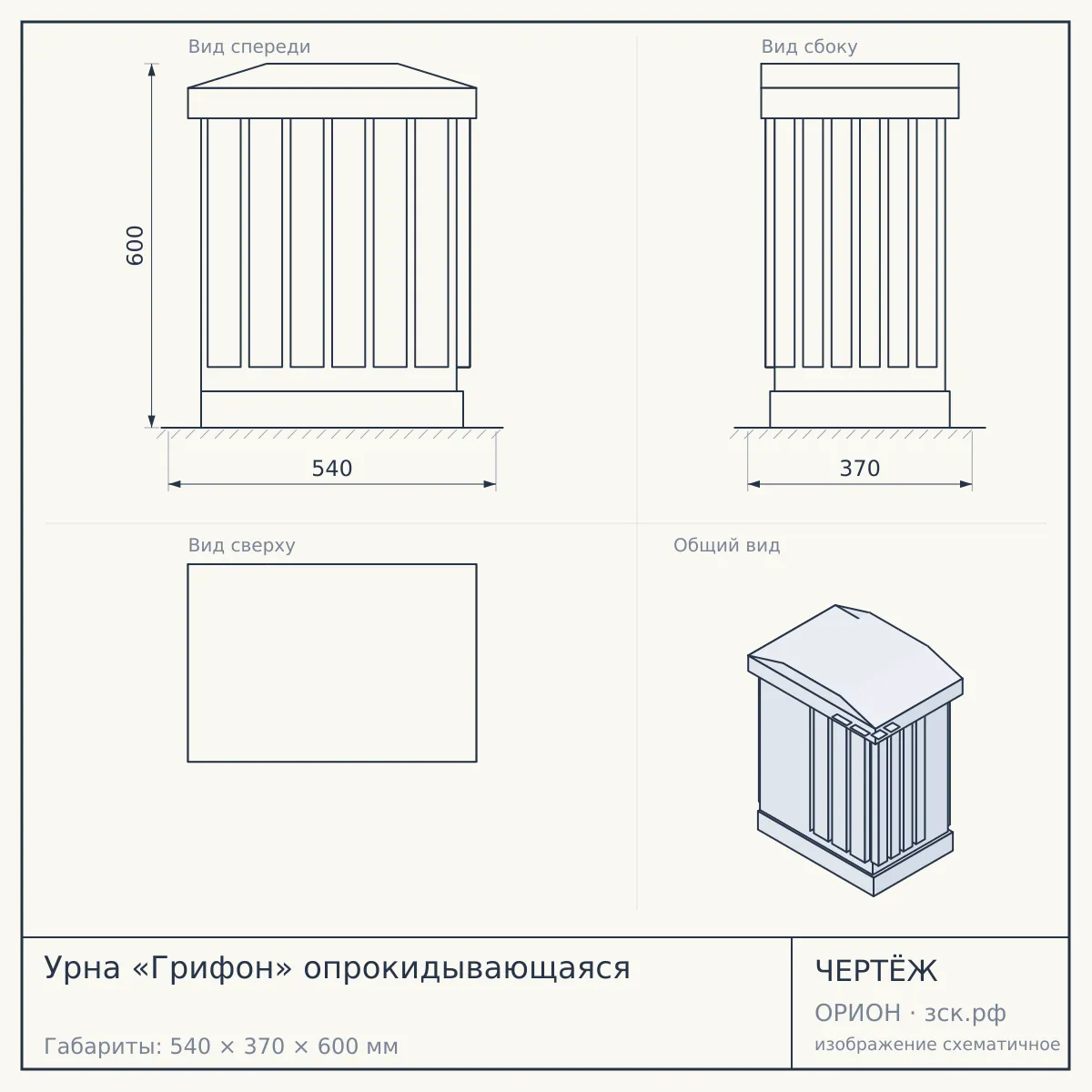 Урна «Грифон» опрокидывающаяся — чертёж
