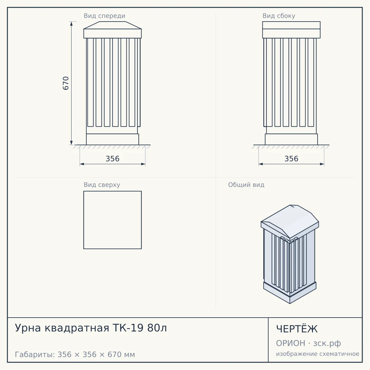 Урна квадратная ТК-19 80л — чертёж