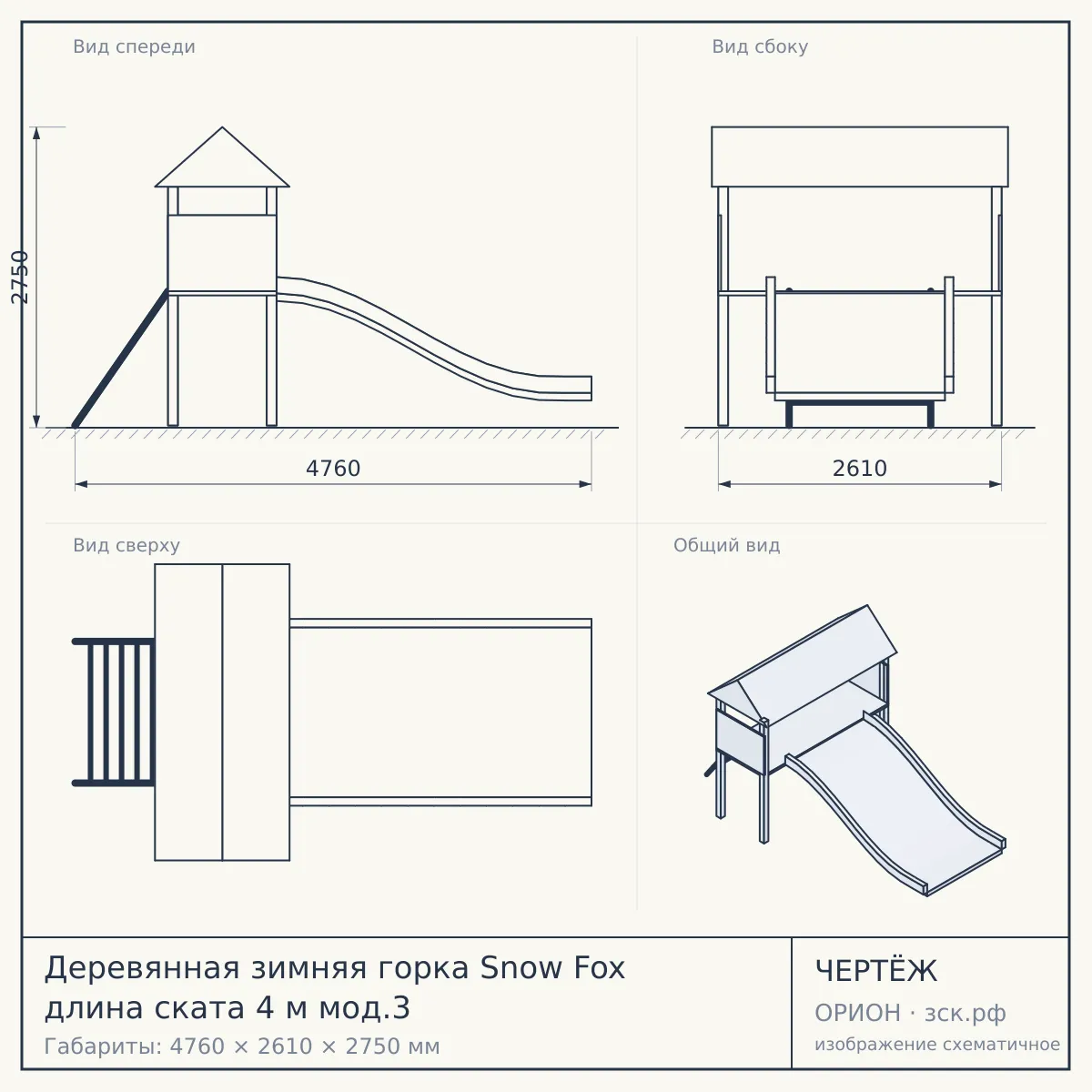 Деревянная зимняя горка Snow Fox длина ската 4 м мод.3 — чертёж