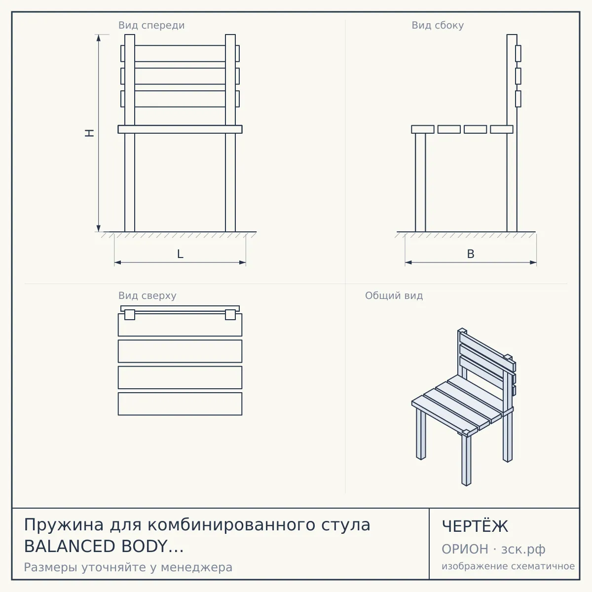 Пружина для комбинированного стула BALANCED BODY высокое сопротивление, черный — чертёж