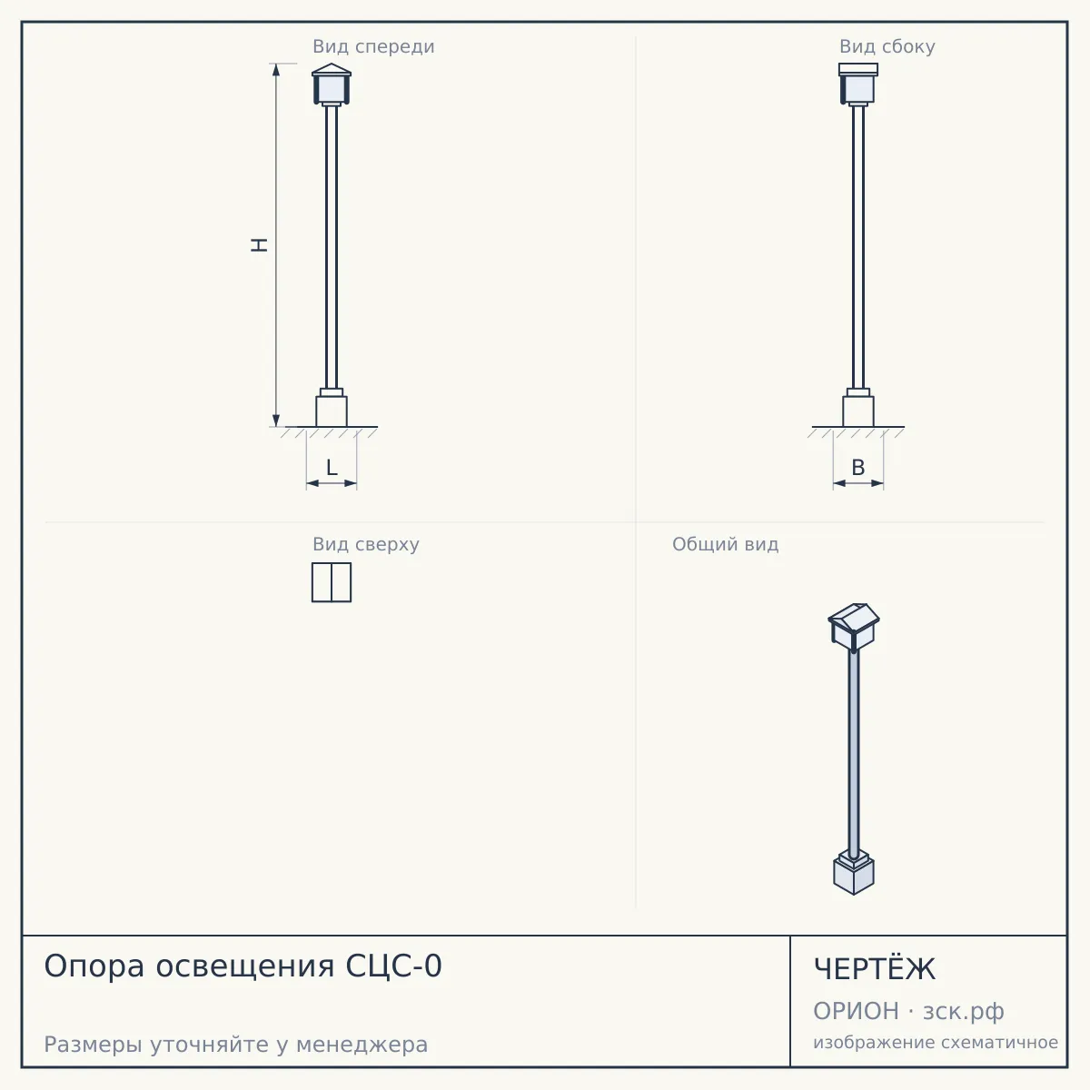Опора освещения СЦС-0 — чертёж