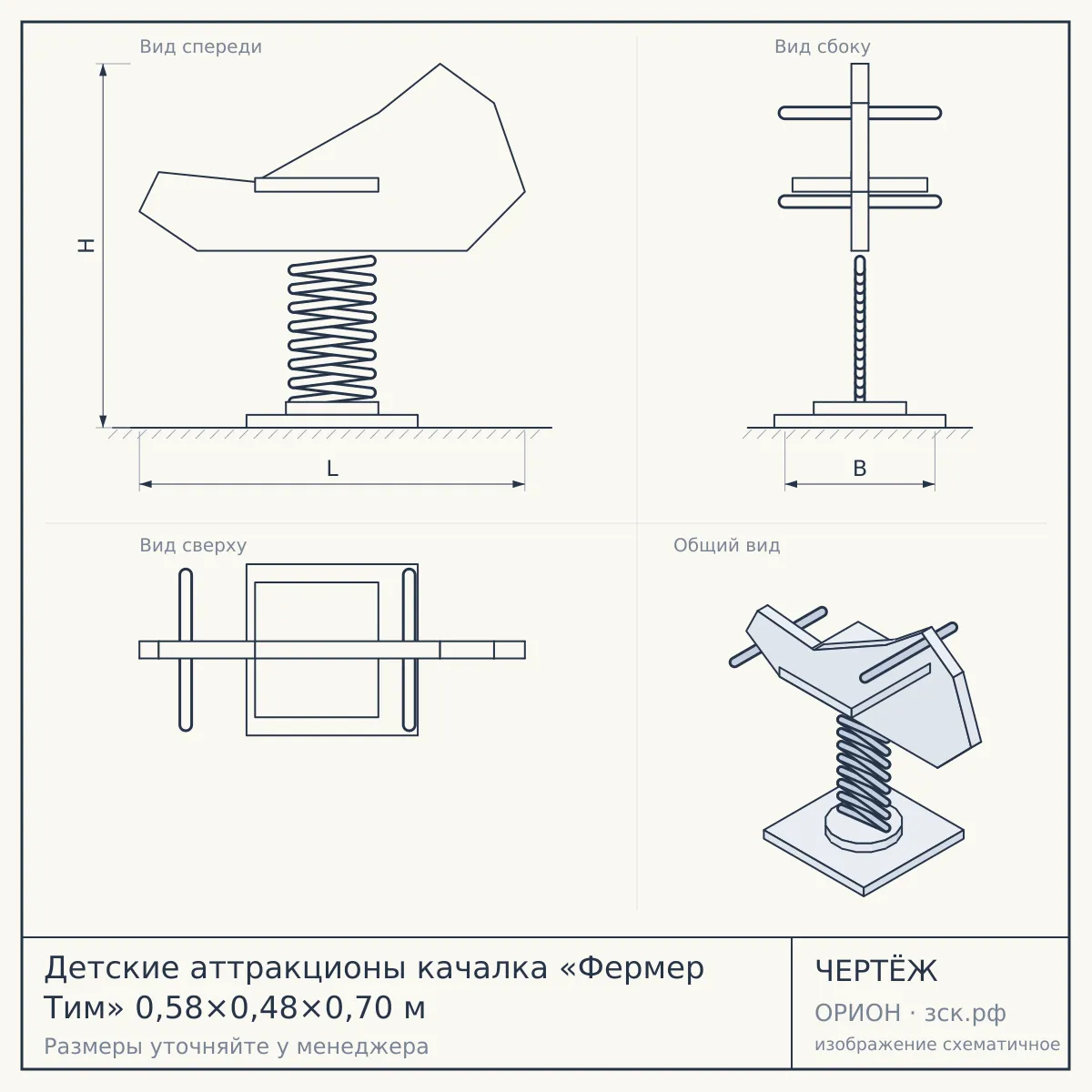 Детские аттракционы качалка «Фермер Тим» 0,58×0,48×0,70 м — чертёж