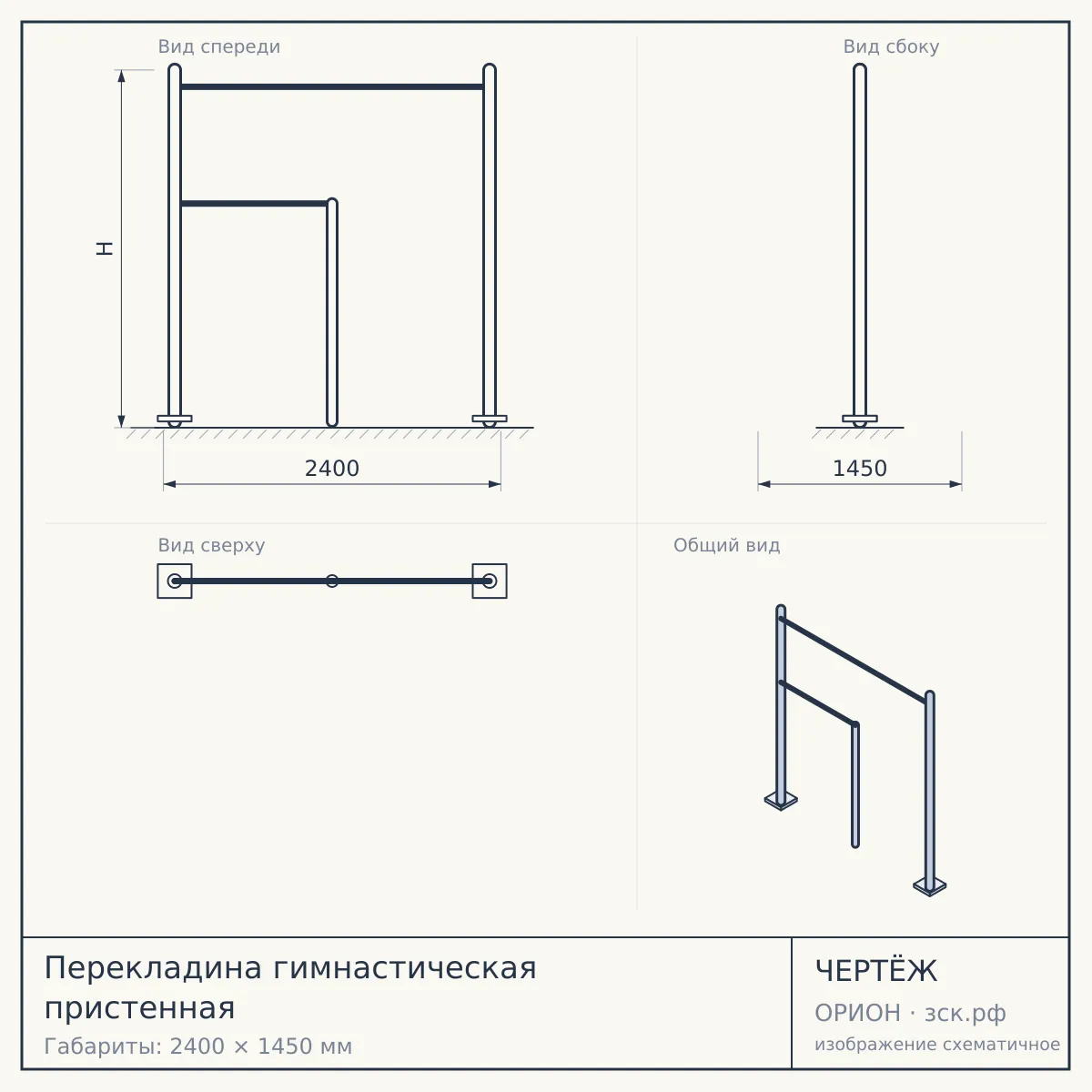 Перекладина гимнастическая пристенная — чертёж