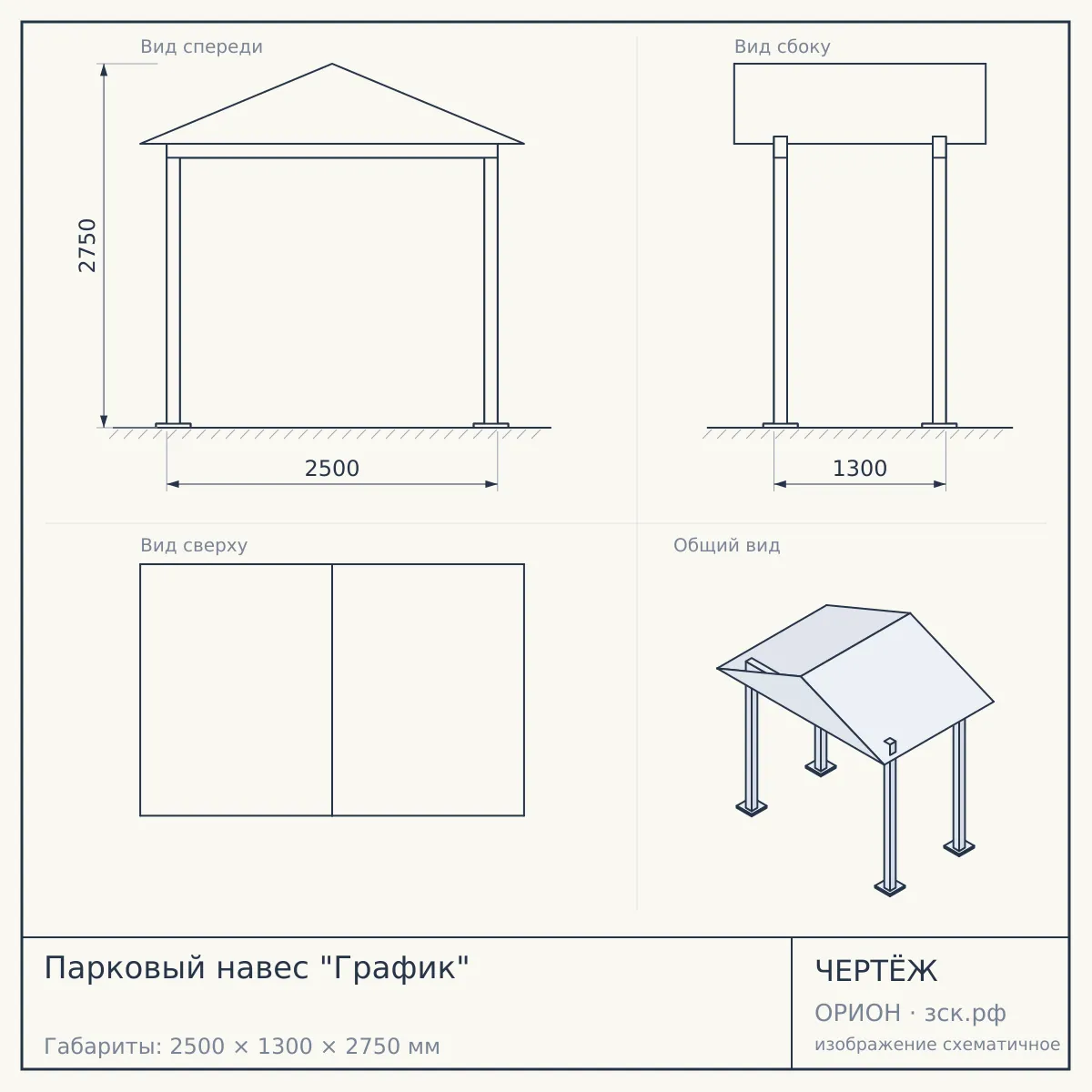 Парковый навес "График" — чертёж