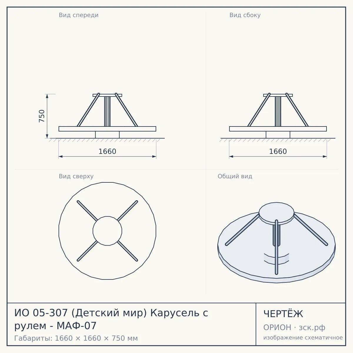 ИО 05-307 (Детский мир) Карусель с рулем - МАФ-07 — чертёж