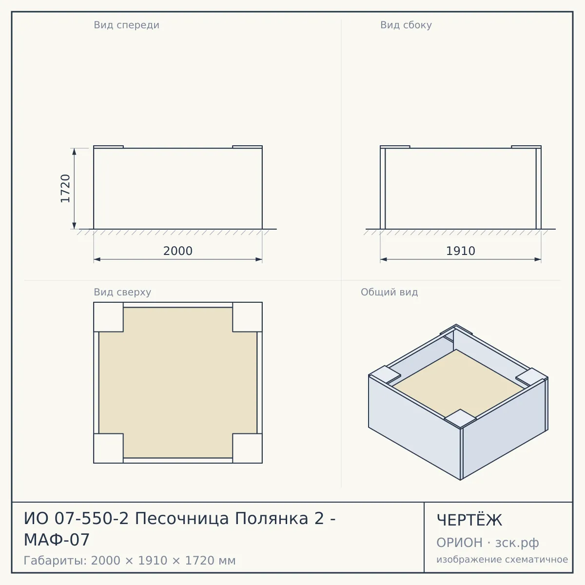 ИО 07-550-2 Песочница Полянка 2 - МАФ-07 — чертёж