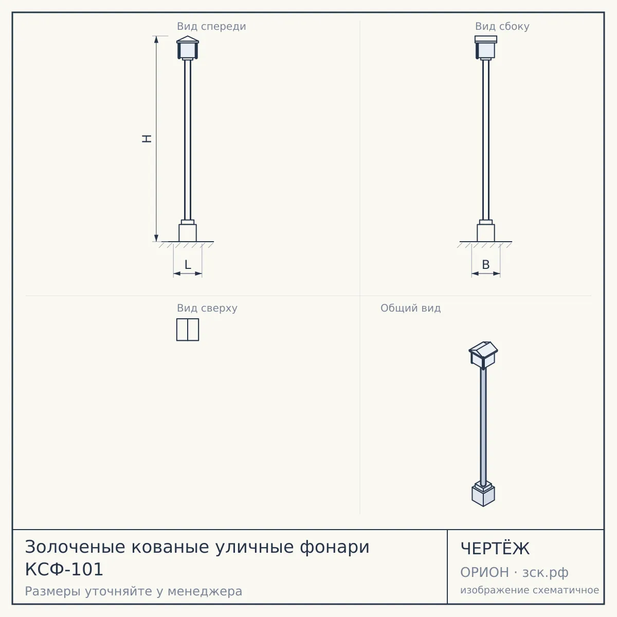 Золоченые кованые уличные фонари КСФ-101 — чертёж