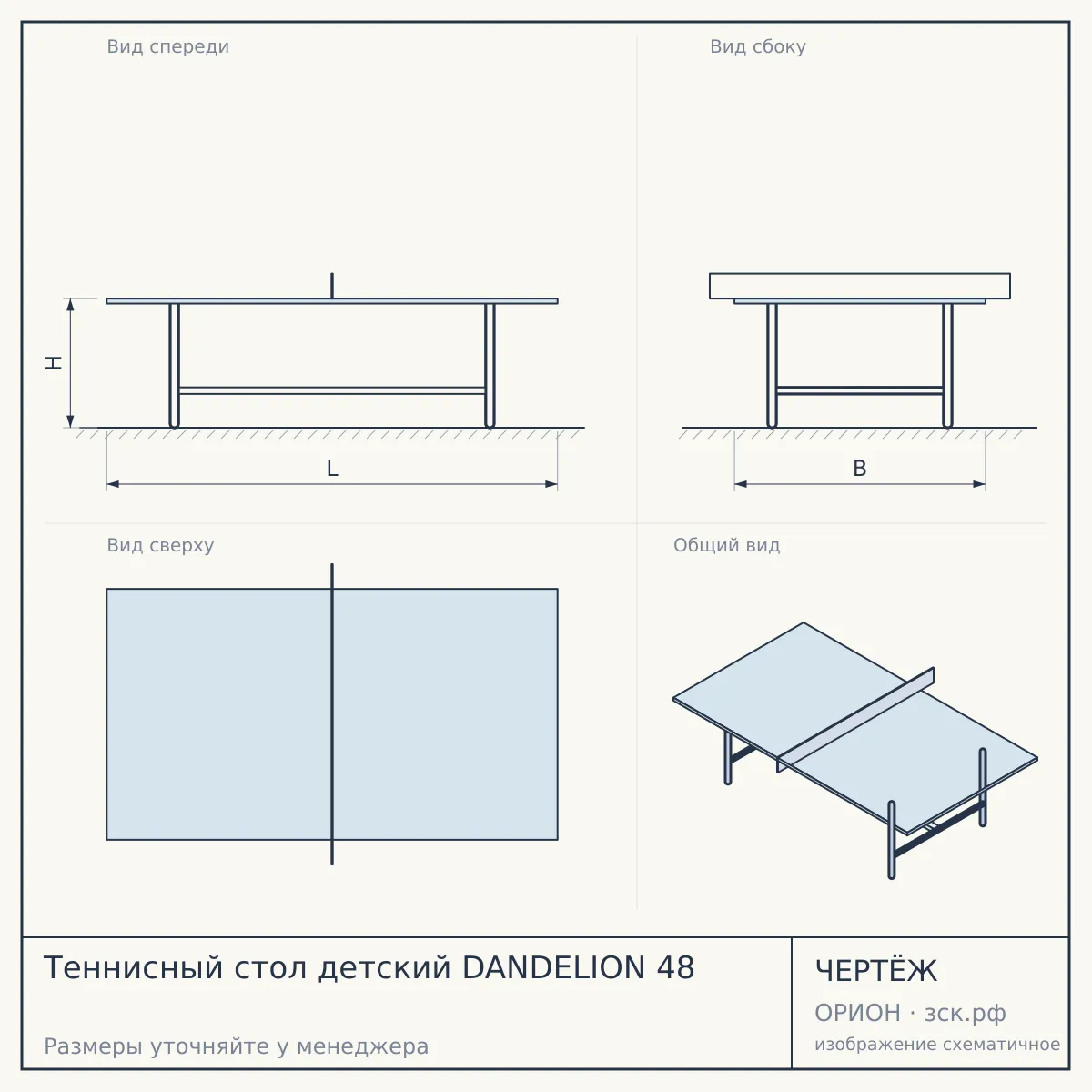 Теннисный стол детский DANDELION 48 — чертёж