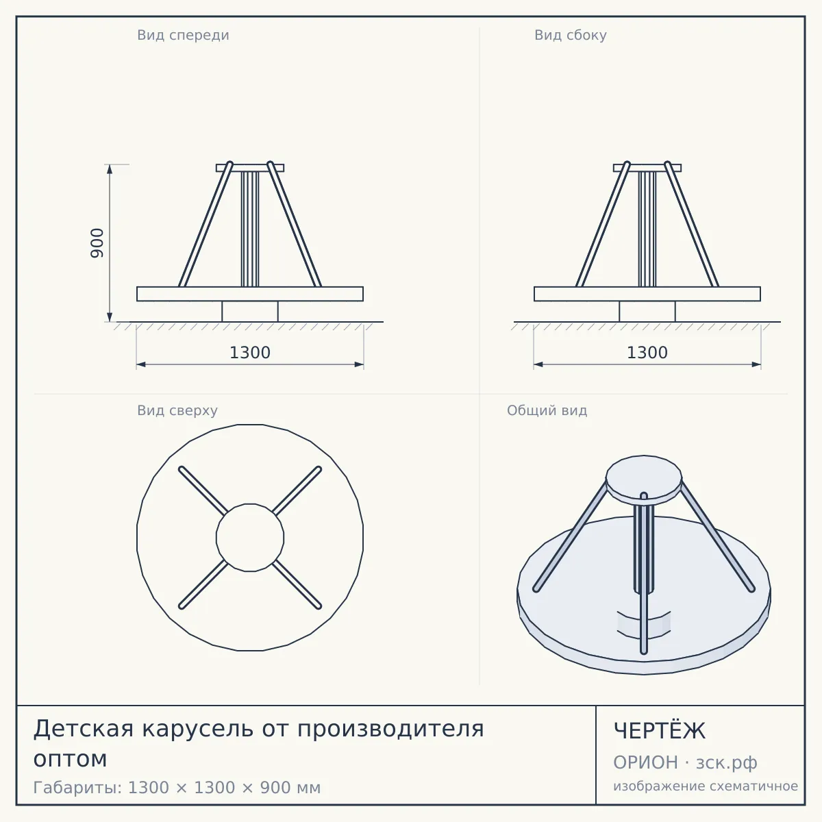 Детская карусель от производителя оптом — чертёж