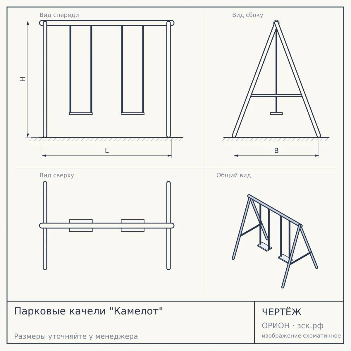 Парковые качели "Камелот" — чертёж