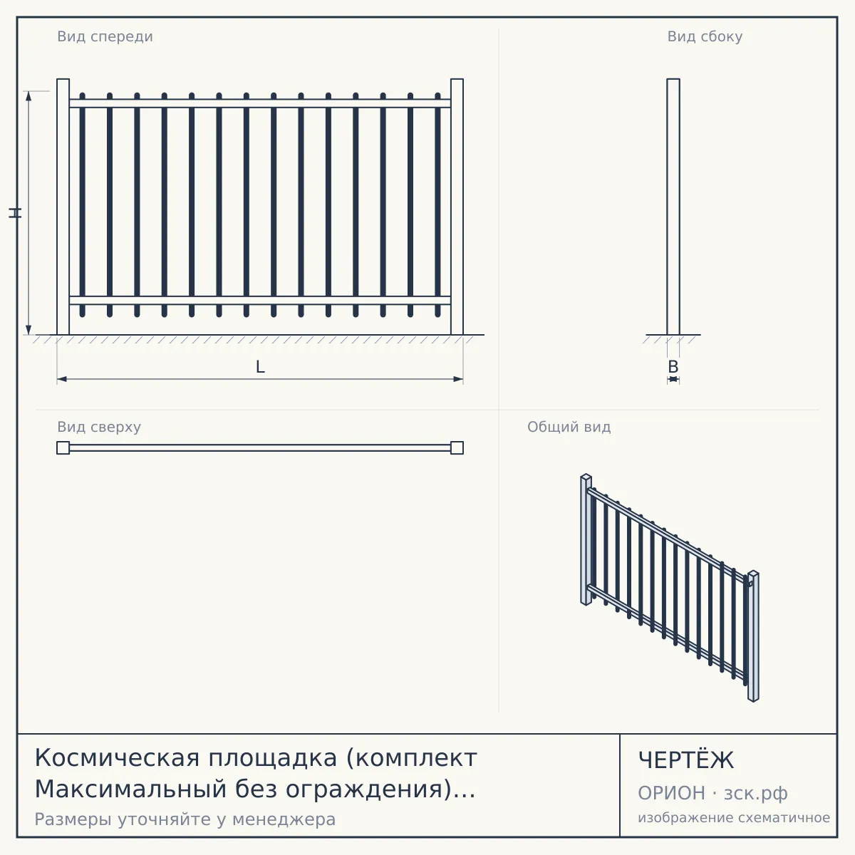 Космическая площадка (комплект Максимальный без ограждения) Умные площадки КПМАБ-16 — чертёж